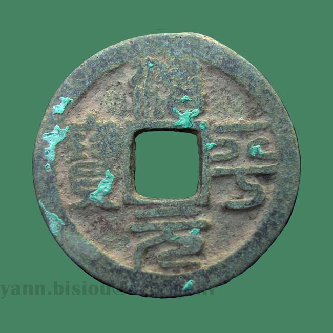 Annam - Phuoc-binh-nguyen-bao en caractères de sceau - toda 252