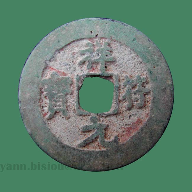 Annam - Incertaine "Thuong" - "Phu" - "Nguyen" - "Bao"? rapprocher de Toda 276