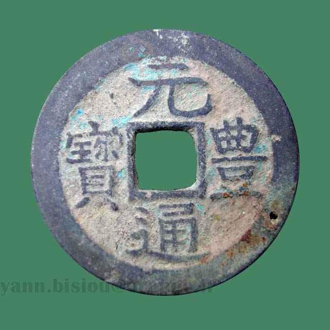 Nguyen-phong-thong-bao Dynastie Tran 1225 - 1414 Toda 16 variante avec anneau droit