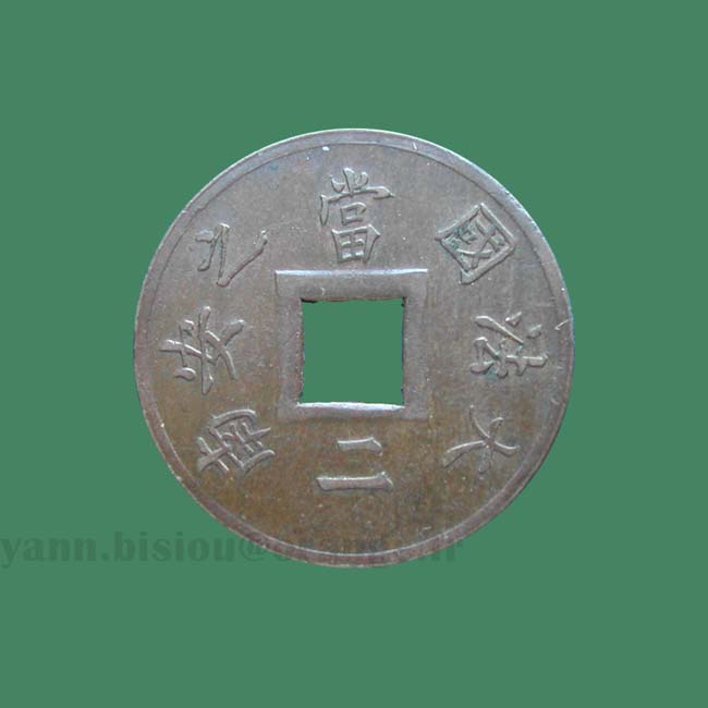 cochinchine sapèque 1879 - French colonie Cochin China